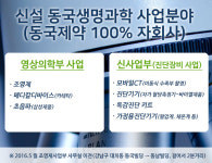 동국제약서 분리 출범 동국생명과학, 올 매출 560억