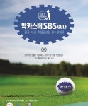 동아제약, 박카스배 SBS 골프 학생선수권대회 개최