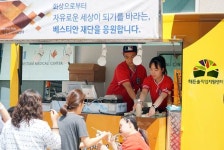 베스티안재단, 화상환자 위한 푸드트럭 나눔행사