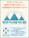 직접 행동 나선 약사들, 약사회관서 철야 농성 예고