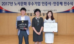 BMS, 2017 고용노동부 노사문화 우수기업 선정