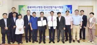 충북대병원, 한국산업기술시험원 MOU 체결