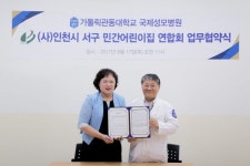 국제성모병원, 지역 어린이 의료지원 업무협약 체결