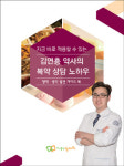 `김연흥 약사의 복약 상담 노하우` 출간