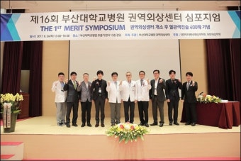 부산대병원 제16회 권역외상센터 심포지엄 성료