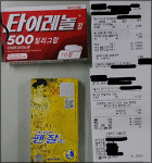 일반약 슈퍼·마트 불법판매 심각… 개봉판매도?
