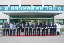 영덕아산요양병원, 요양 떼고 일반병원으로