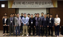 베스티안병원, 제 9회 화상심포지엄 개최