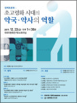 초고령화시대 약사·약국 역할 모색 공론의 장 마련
