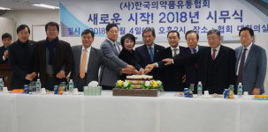 의약품유통협회 시무식… 새 회장 선출로 결집하자