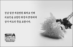 밀양 참사 애도… 전국의사대표자대회 잠정 연기