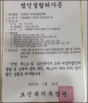 대한통합암학회, 사단법인 설립 허가 완료