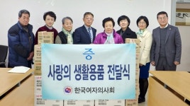 여자의사회, 용강동 독거어르신에 생활용품 전달