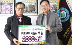 일화, 애원복지재단에 2천만원 비타민제 기부