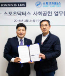 스포츠닥터스, 광림섬유와 글로벌 사회공헌 MOU