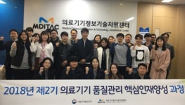 의료기기정보기술지원센터, 품질관리 전문가 교육