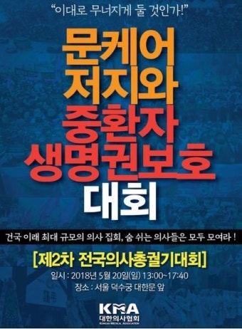 의협 총궐기에 반발..5개 시민사회단체 맞불 놓는다