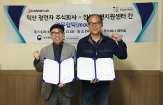 원광대병원-익산 광전자(주), 금연사업 MOU