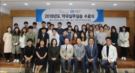 부천시약, 약대생 32명 대상 약국실무실습 수료식
