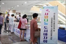 순천향대 부천병원, 사랑의 도서 바자회 개최