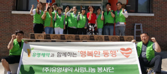 유영제약, 충북지역 소외 아이들 건강 유지 지원