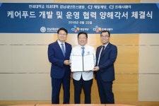 강남세브란스-CJ제일제당-CJ프레시웨이, 3자 MOU