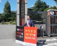이한길 대구시약사회장 1인 시위