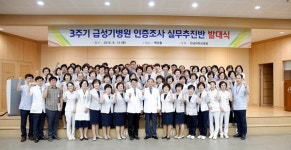 전남대병원, 급성기병원 인증조사 추진단 출범
