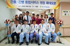 대구 우리들병원, 간호·간병 통합서비스 확대
