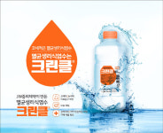 JW중외제약, 멸균생리식염수 `크린클` 홈페이지 오픈