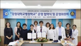 강원대병원, 춘천동원학교와 운영 협약식 체결
