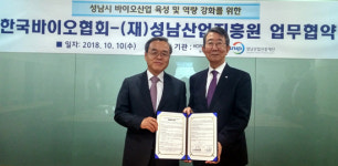 한국바이오협회, 성남시 바이오산업 육성 추진 
