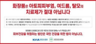 아토피 기능성화장품, 피부과학회 의약품 오인 가능 