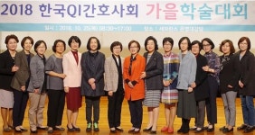 한국QI간호사회, 500여명과 가을학술대회 