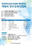 한림대동탄성심병원, 협력병의원 개원의 연수강좌(11/21)