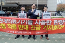 한의사에 의료기기 5종 건보 적용? 의학 원칙 무시한 처사