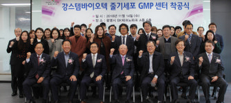 강스템바이오텍, 2600㎡ 규모 GMP 센터 착공