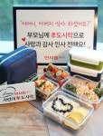 동국제약 인사돌플러스, `효(孝) 도시락` 쿠킹클래스 진행