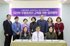 서울여성병원-숭의보건지소, 임산부 우울증 관리 MOU