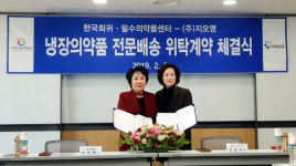 희귀약 배송 문제 해결 시동… 냉장의약품 위탁배송 추진