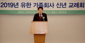 유한양행, 유한 가족회사 신년교례회 개최