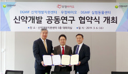 대구첨복재단, 우정바이오와 신약개발 업무협력 협약 체결