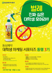 동성제약, 대학생 마케팅 서포터즈 동행 3기 모집