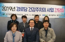 대구 북구, 의사회와 함께 경로당 건강주치의사업 확대