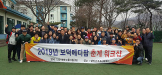 보덕메디팜, 2019 춘계 워크샵 개최 