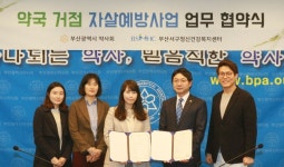 부산시약사회, 서구정신건강복지센터와 자살예방 나선다