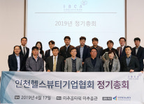 인천헬스뷰티기업협, 화장품산업에 필요한 교육과정 개발