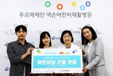 푸르메어린이재활병원, 어린이날 선물나눔 행사 진행