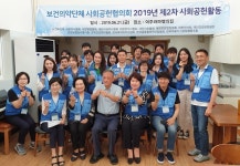 보건의약단체 사공협, 여주 라파엘 집 의료봉사