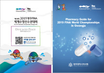 광주 약사들이 일군 스포츠약학 디딤돌(ft. 세계수영선수권대회) 